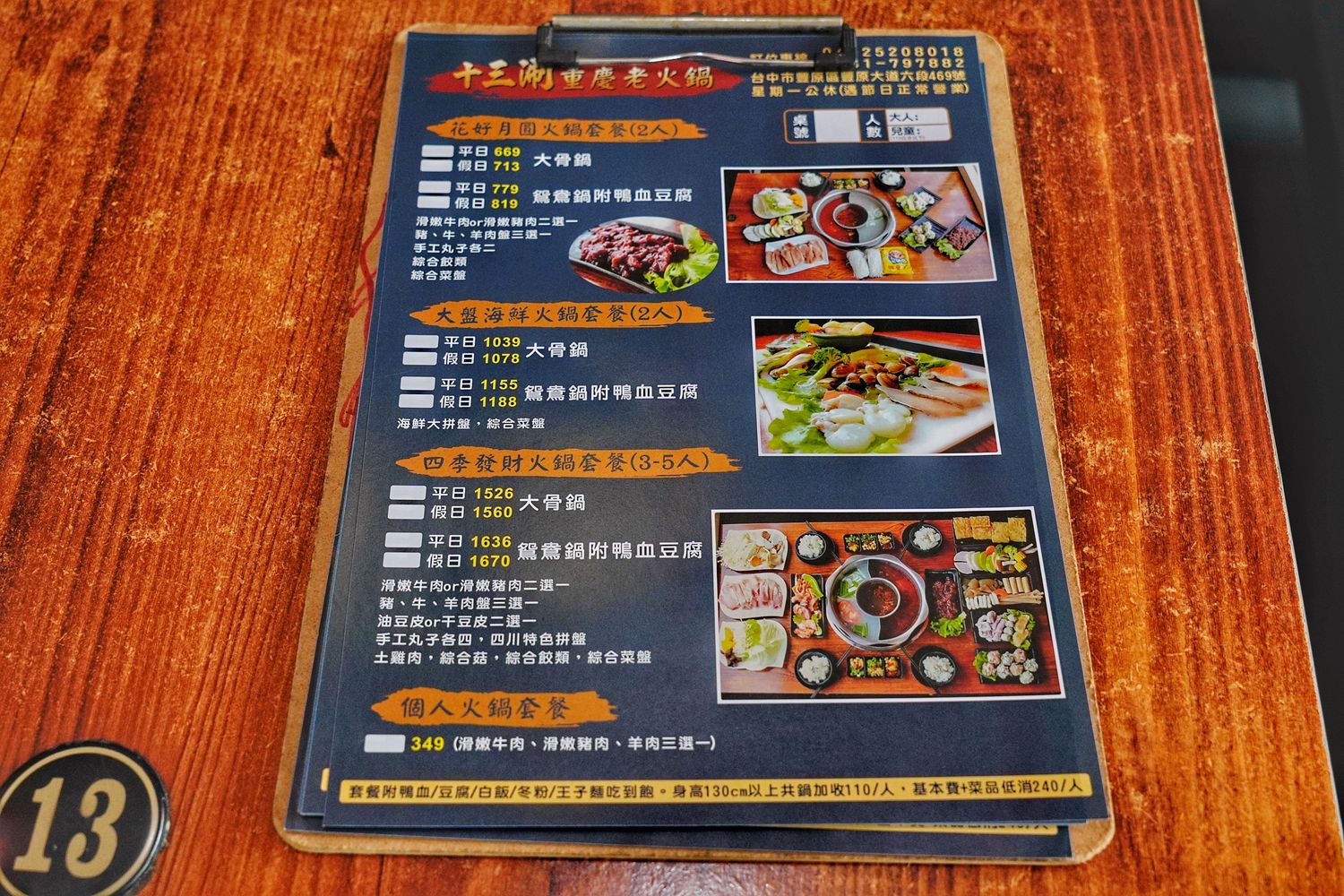 【豐原美食】十三涮四川料理｜道地川菜重慶麻辣鍋! @混血珊莎的奇幻旅程