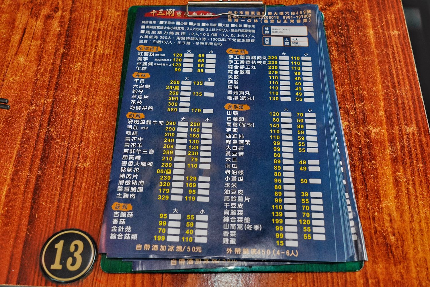 【豐原美食】十三涮四川料理｜道地川菜重慶麻辣鍋! @混血珊莎的奇幻旅程