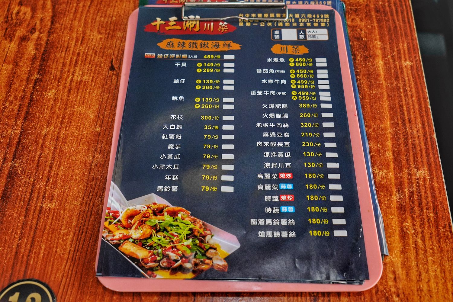 【豐原美食】十三涮四川料理｜道地川菜重慶麻辣鍋! @混血珊莎的奇幻旅程