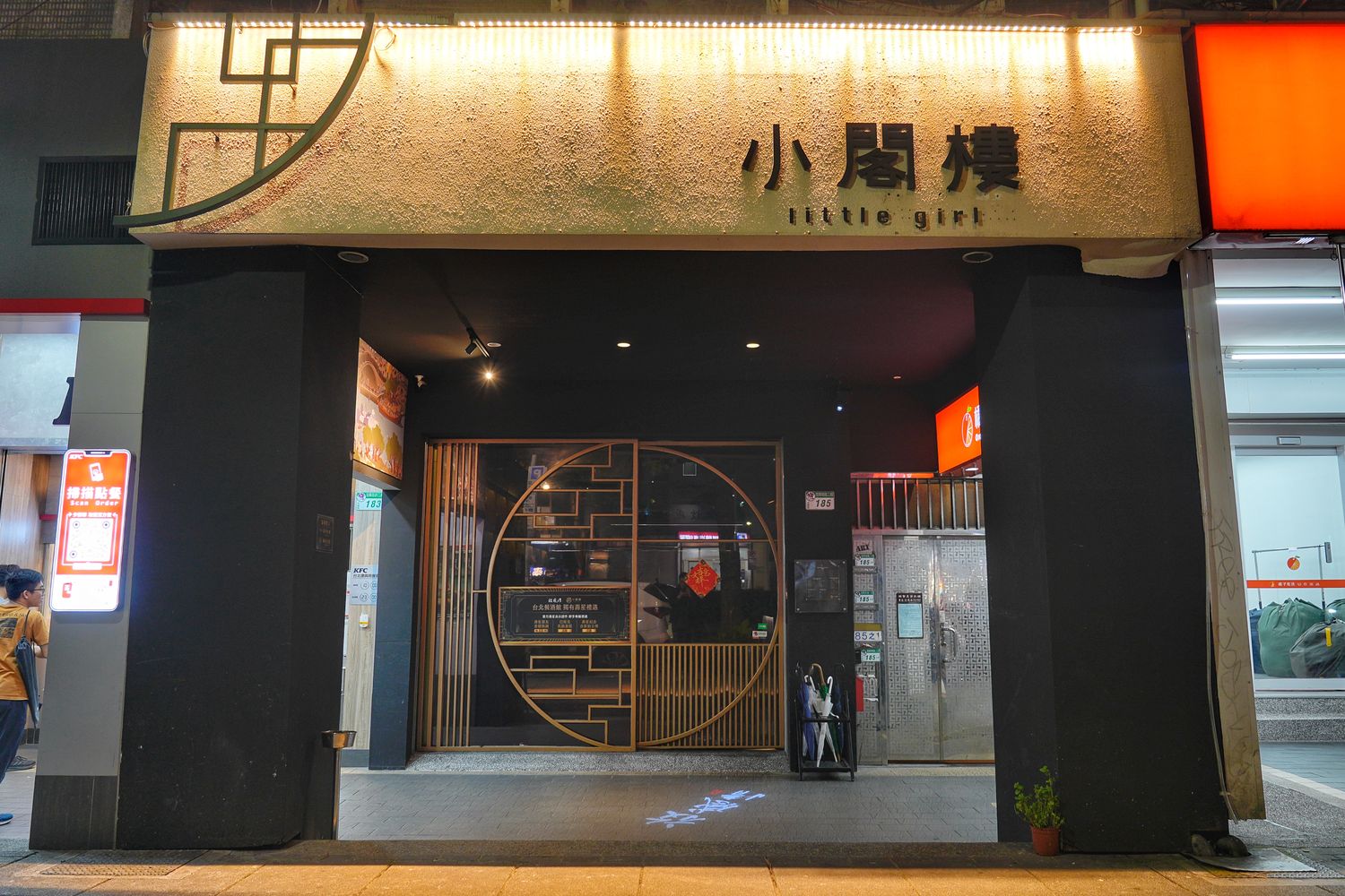 小閣樓放感情｜時尚中國風科技大樓站餐廳! @混血珊莎的奇幻旅程
