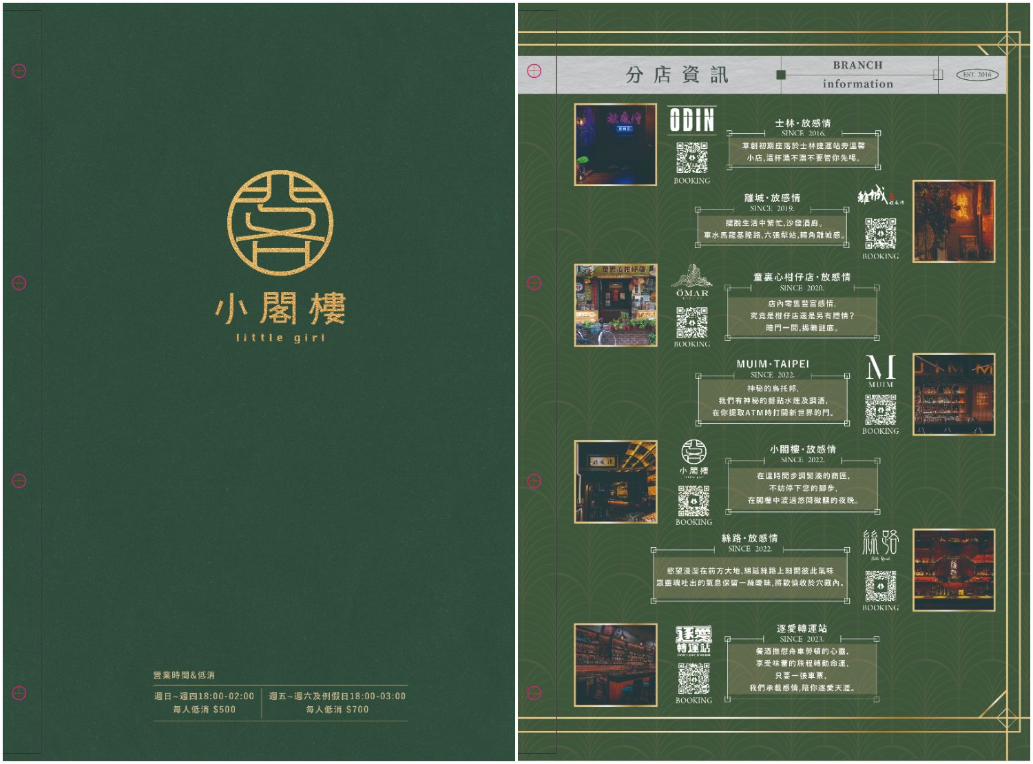 小閣樓放感情｜時尚中國風科技大樓站餐廳! @混血珊莎的奇幻旅程