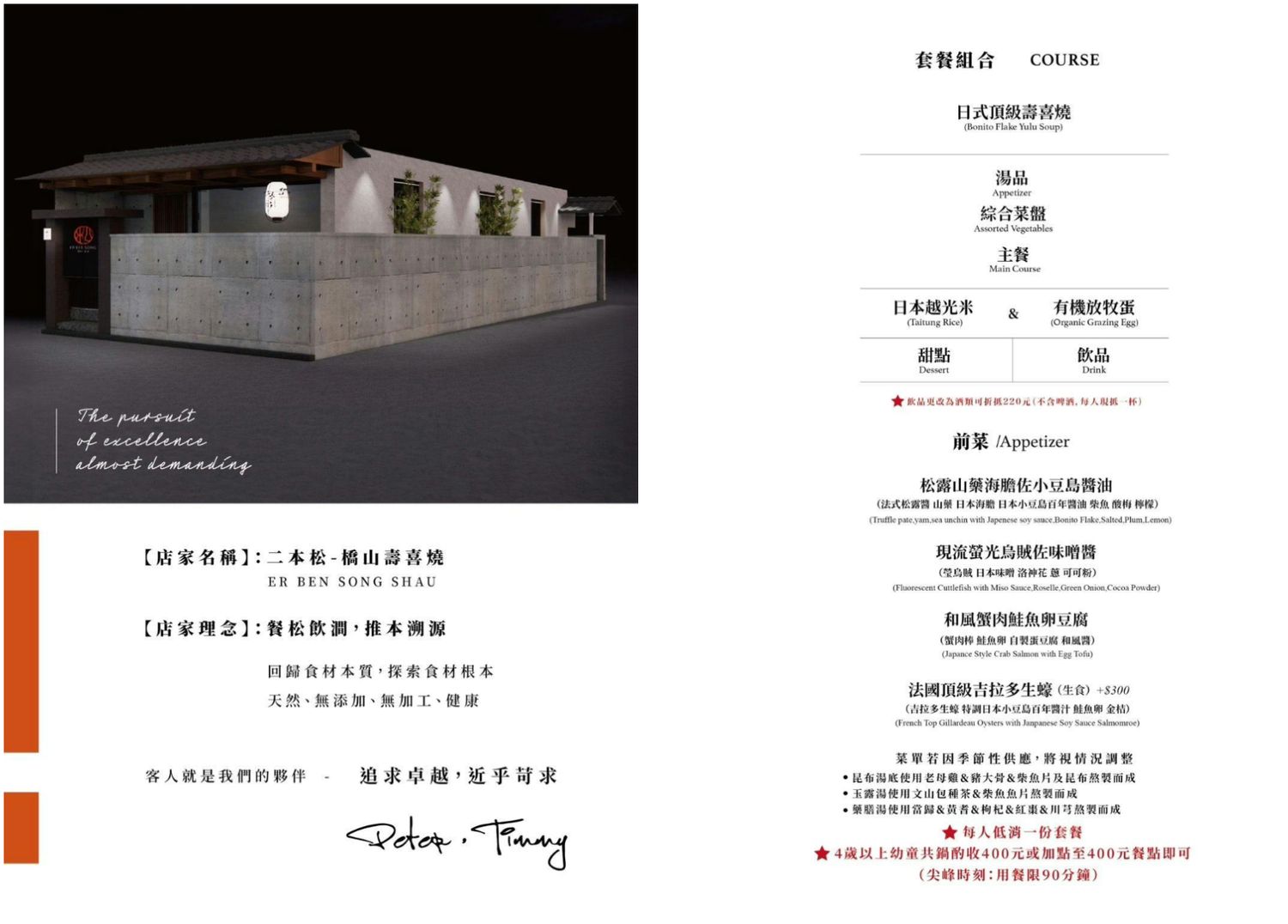 橋山壽喜燒by二本松｜傳承日本米其林星廚手藝，台北壽喜燒推薦! @混血珊莎的奇幻旅程