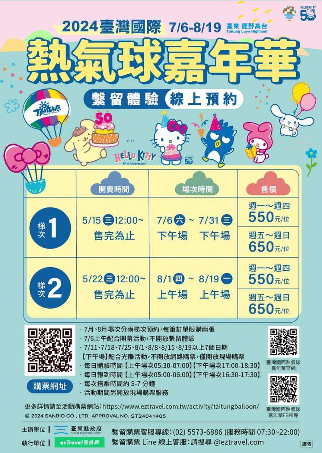 2025台東熱氣球節｜活動時間表、繫留體驗、停車資訊完整攻略! @混血珊莎的奇幻旅程
