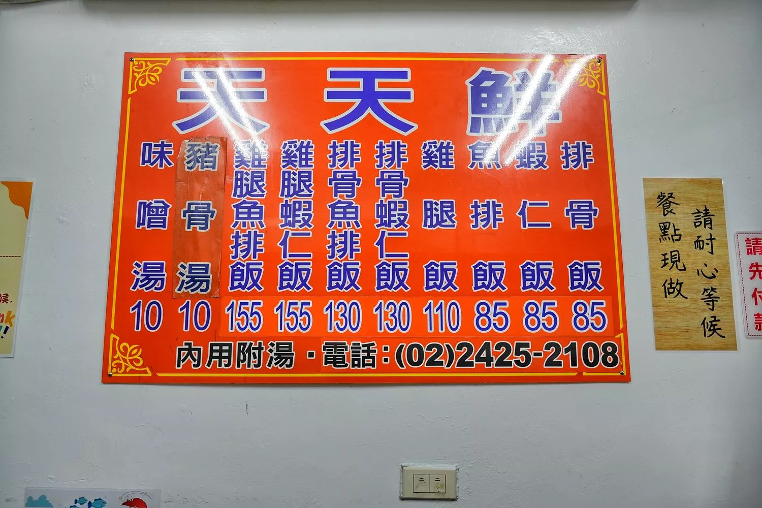 【天天鮮排骨飯】基隆 40 年在地老店，排骨蝦仁飯半熟蛋超銷魂 @混血珊莎的奇幻旅程