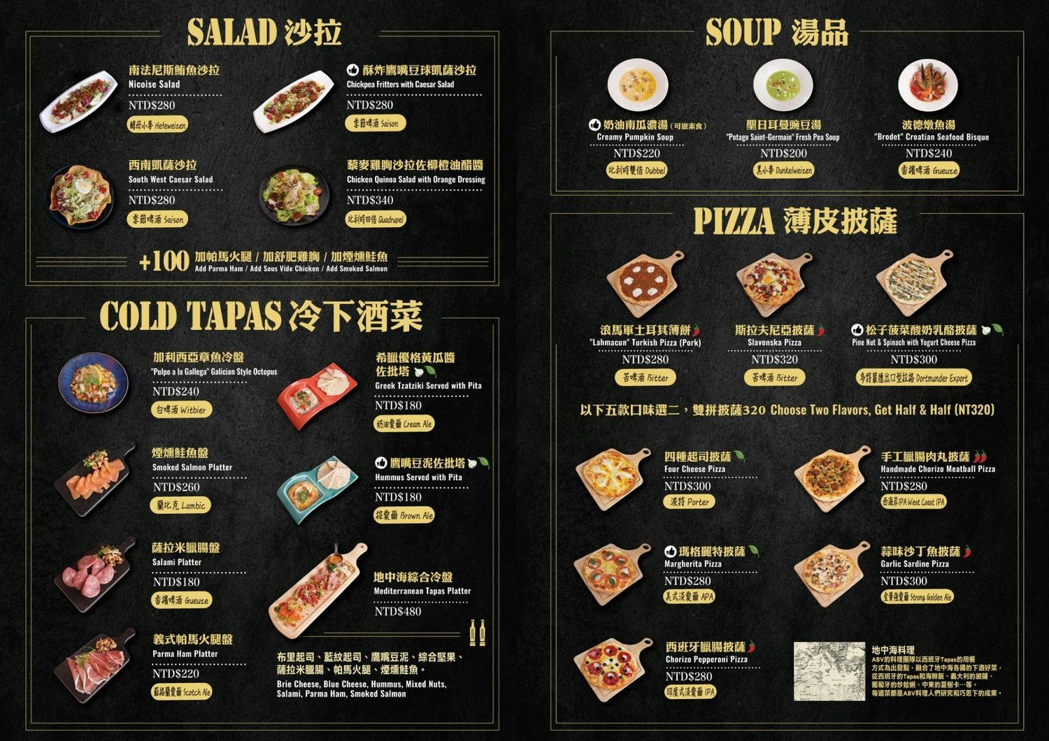 ABV地中海餐酒館光復店｜台北西班牙餐廳爽喝百種精釀啤酒，不限時聚餐好去處! @混血珊莎的奇幻旅程