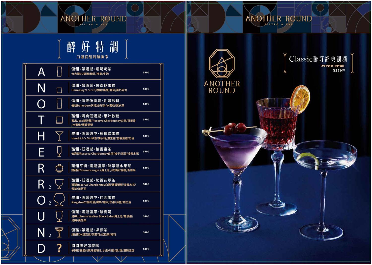 醉好another round｜台北聚會首選忠孝復興餐酒館! @混血珊莎的奇幻旅程