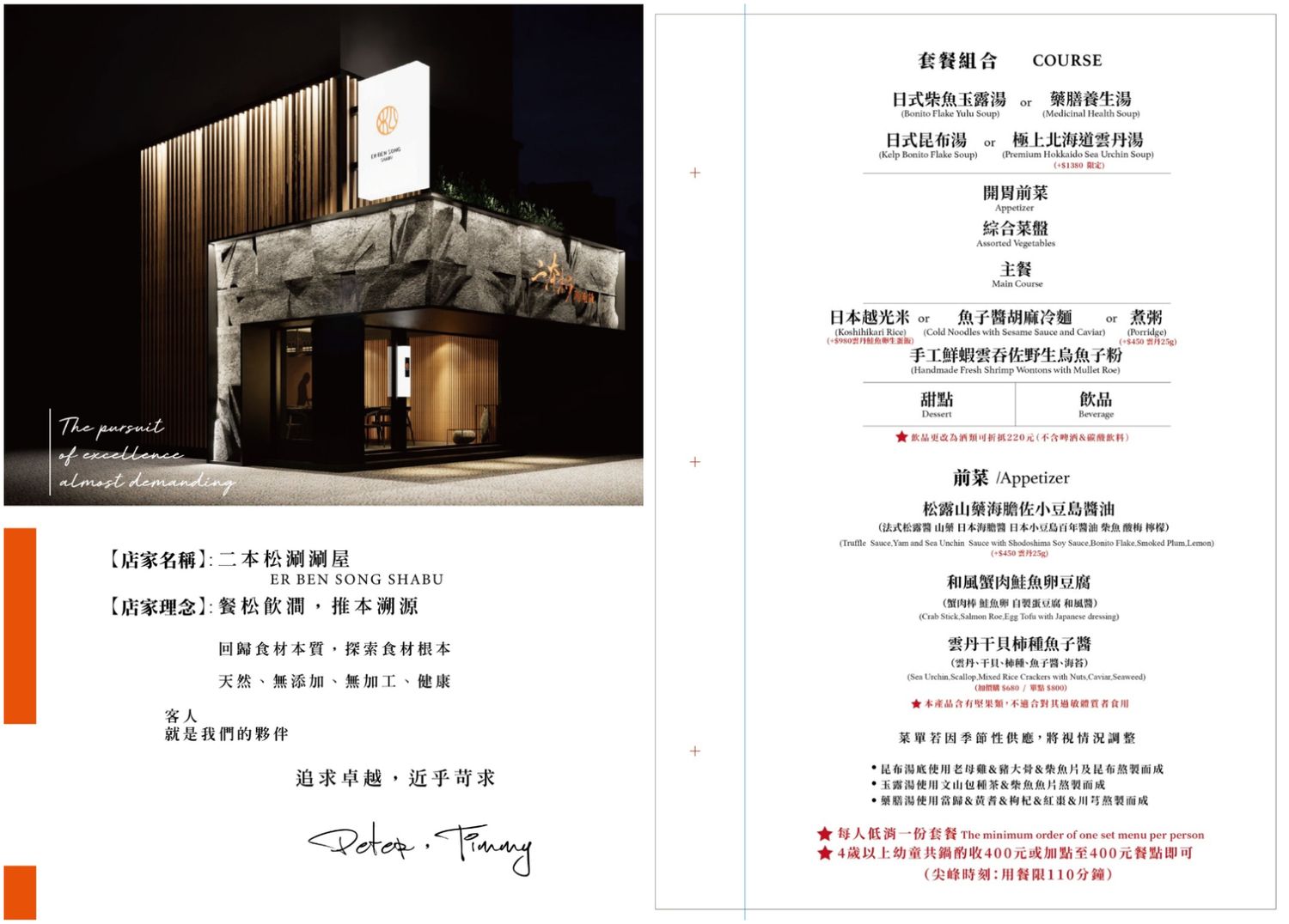 二本松涮涮屋｜米其林星廚坐鎮台北頂級火鍋，海膽入菜奢華享受! @混血珊莎的奇幻旅程