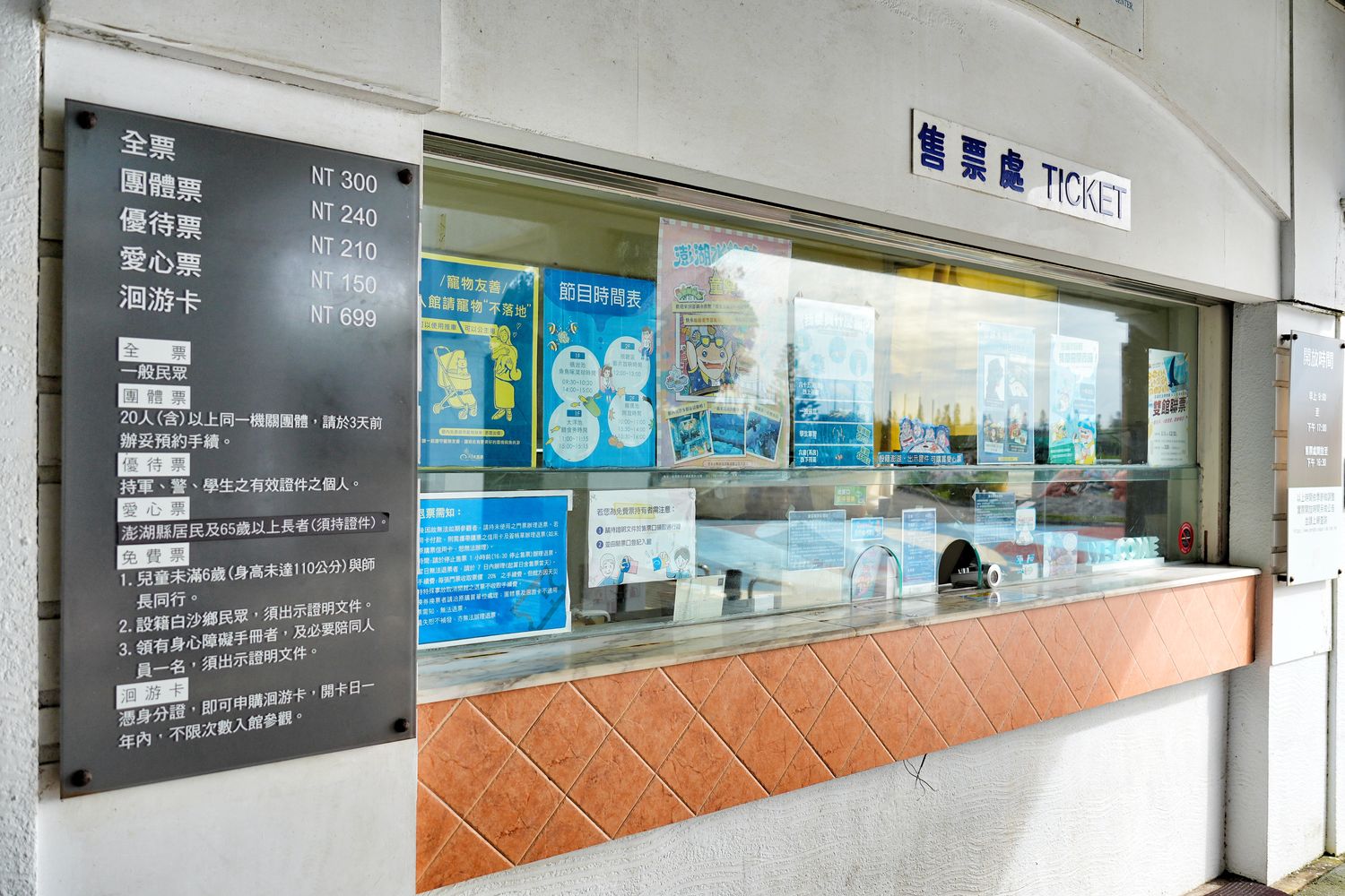 澎湖水族館｜夢幻海底隧道，門票優惠交通總整理! @混血珊莎的奇幻旅程