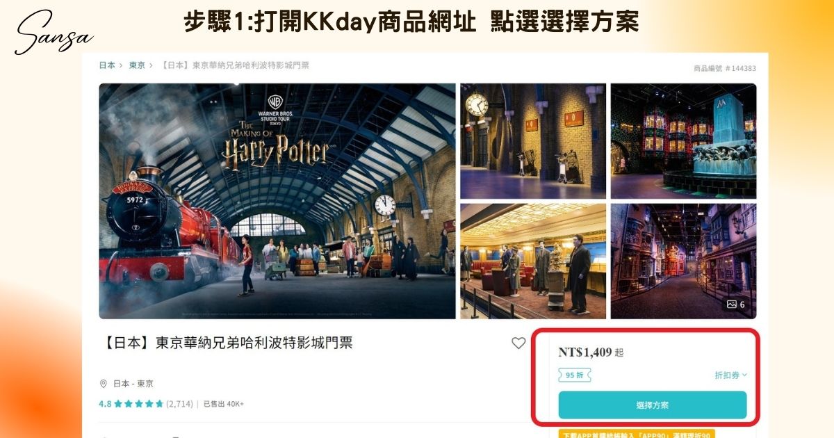 KKday折扣碼2025｜輸入珊莎KKday優惠碼KKSANSA現折500! @混血珊莎的奇幻旅程