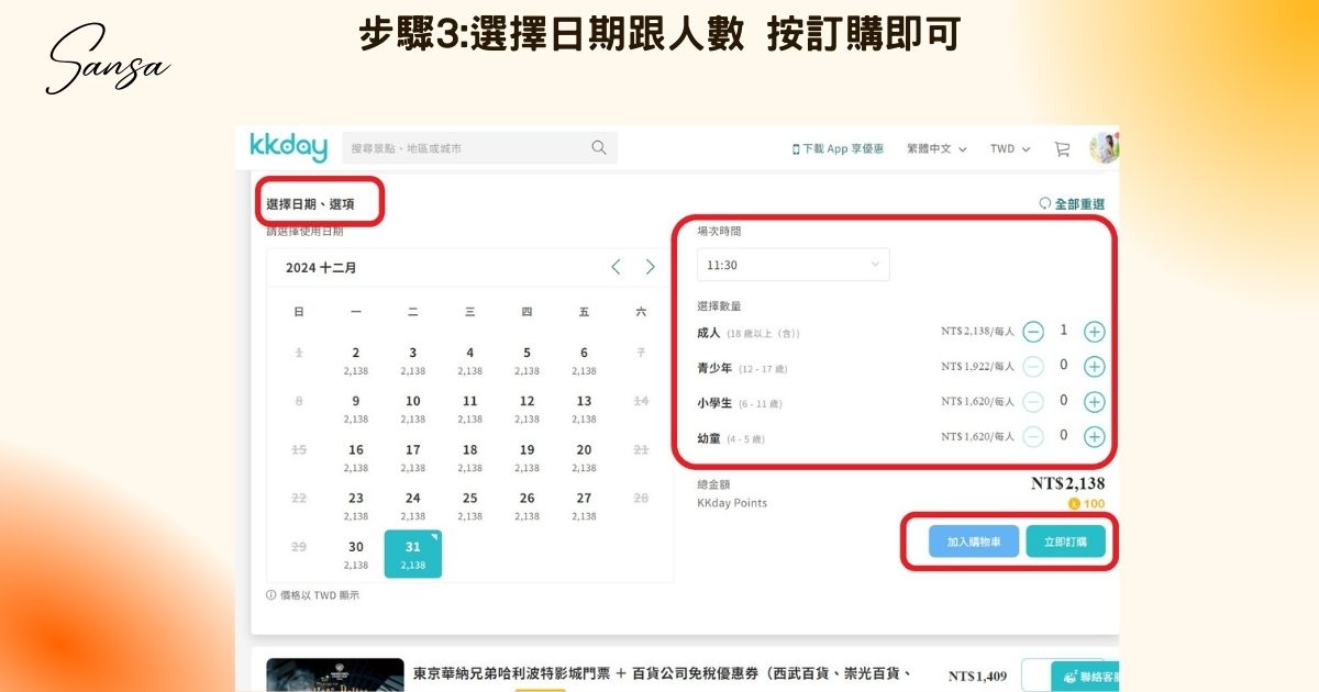 KKday折扣碼2025｜輸入珊莎KKday優惠碼KKSANSA現折500! @混血珊莎的奇幻旅程