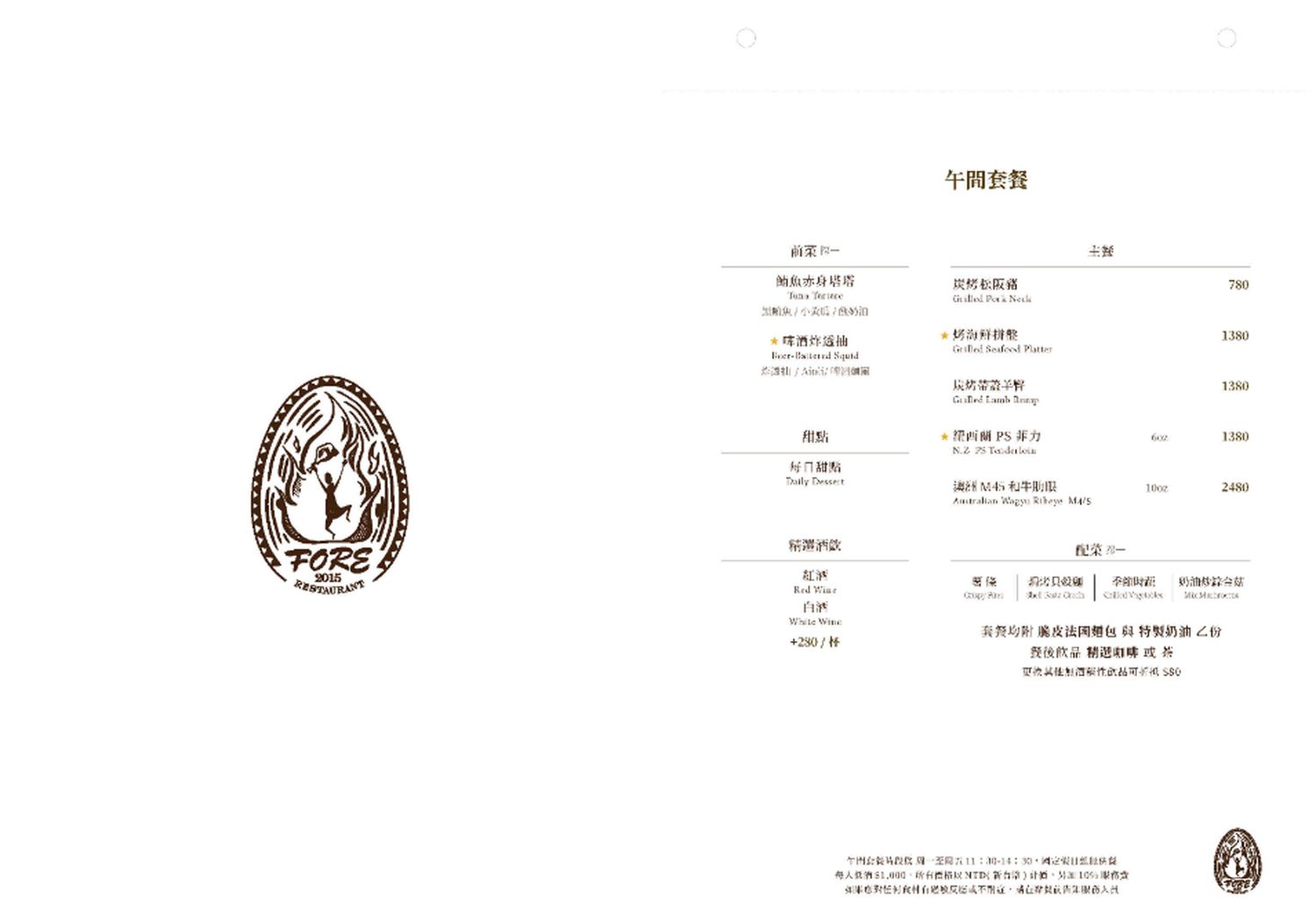 FORE restaurant 柴燒牛排｜台中西區牛排慶生約會首選餐廳! @混血珊莎的奇幻旅程