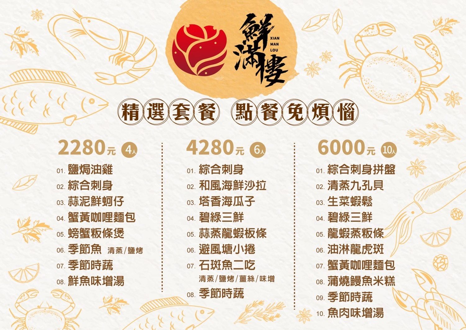 鮮滿樓海鮮料理｜萬里海鮮餐廳推薦每人800元大啖隱藏版龍蝦料理! @混血珊莎的奇幻旅程