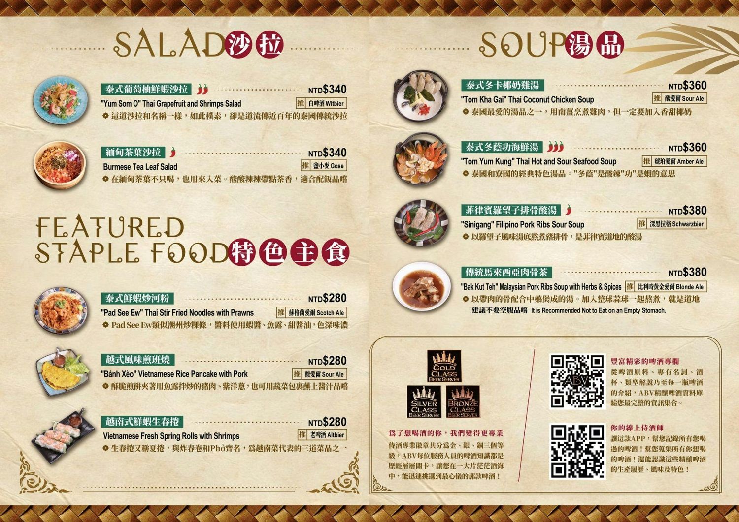 ABV南洋餐酒館｜台北平價早午餐只要 339 元，附咖椰吐司跟飲料! @混血珊莎的奇幻旅程