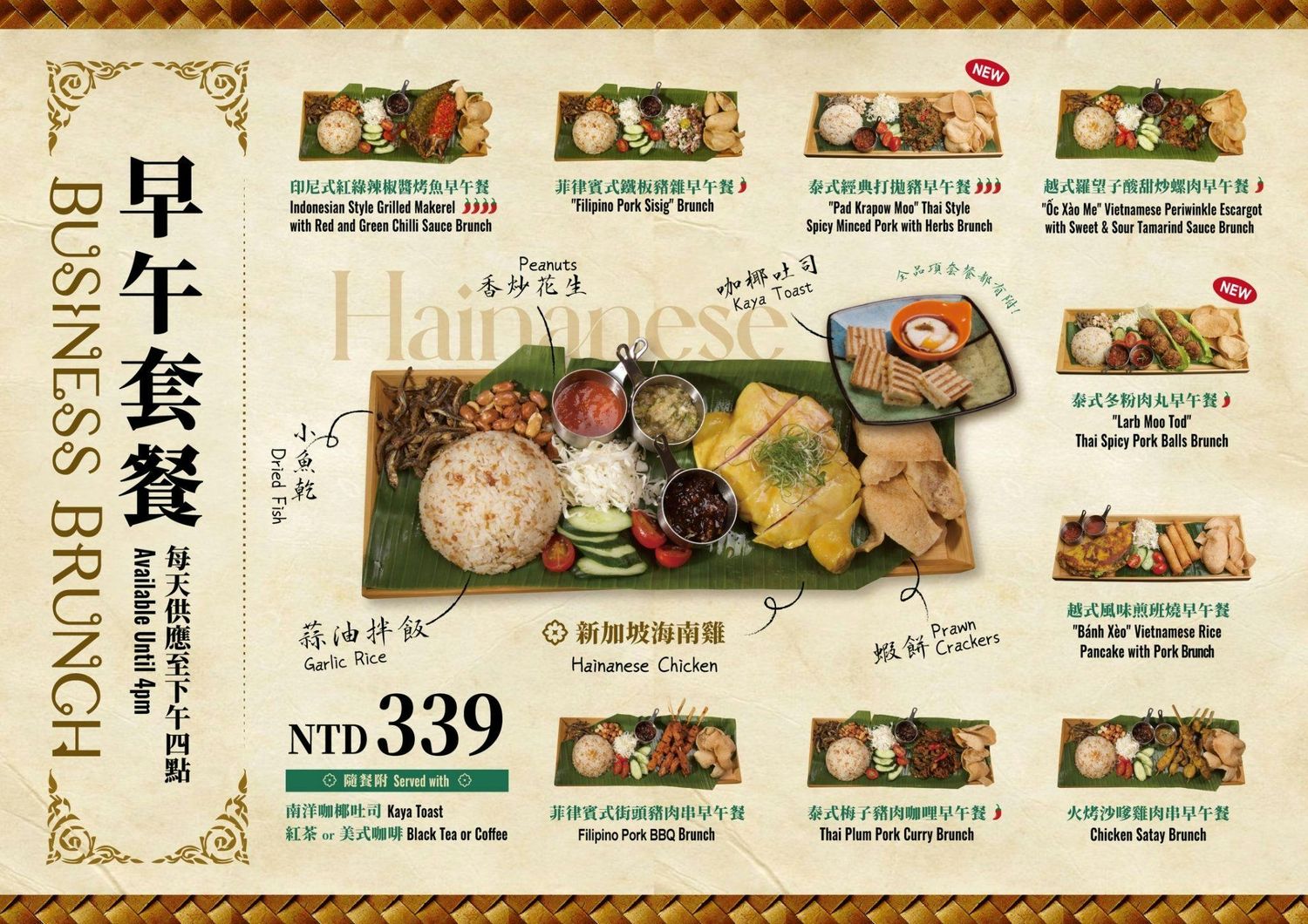 ABV南洋餐酒館｜台北平價早午餐只要 339 元，附咖椰吐司跟飲料! @混血珊莎的奇幻旅程