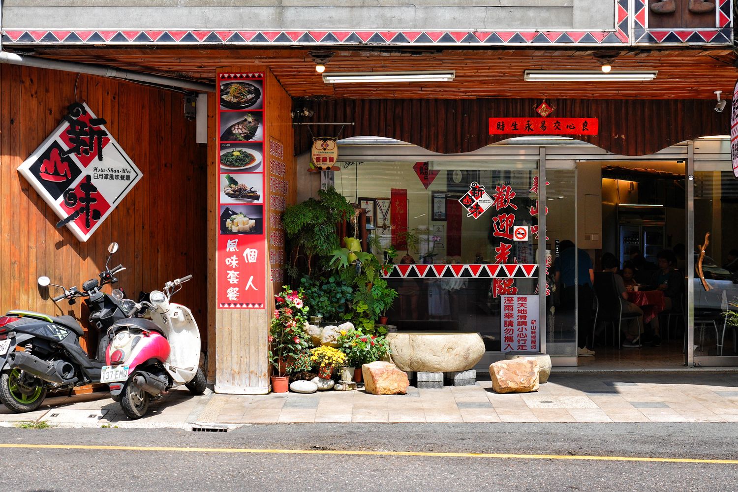 日月潭新山味邵族風味餐廳｜傳承三代老店水社碼頭美食! @混血珊莎的奇幻旅程