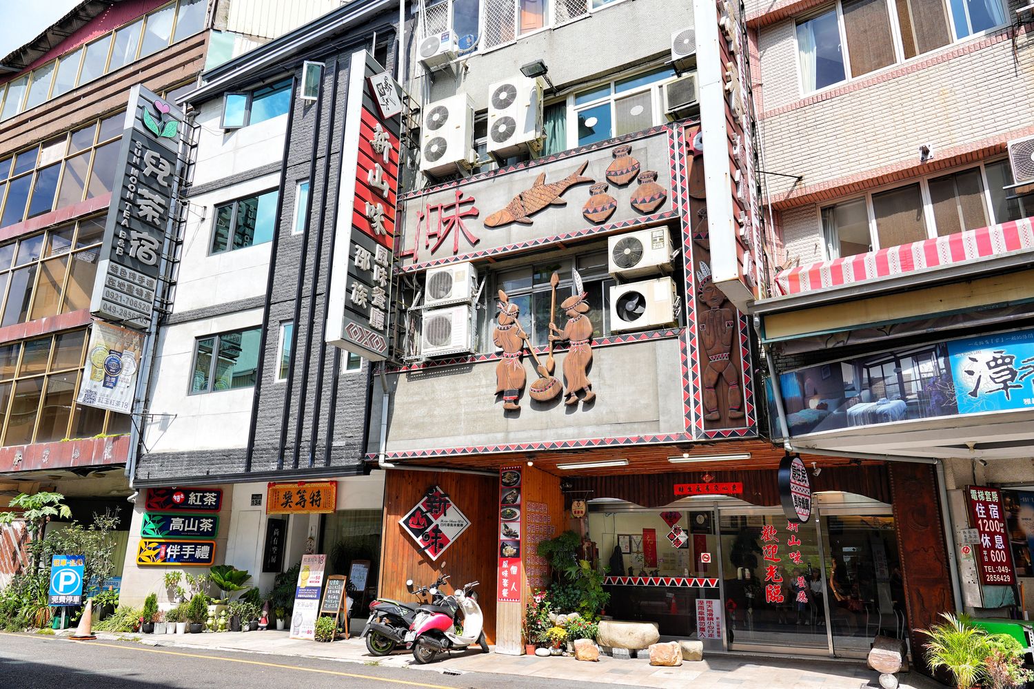 日月潭新山味邵族風味餐廳｜傳承三代老店水社碼頭美食! @混血珊莎的奇幻旅程