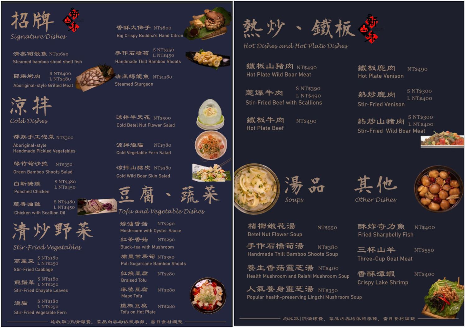 日月潭新山味邵族風味餐廳｜傳承三代老店水社碼頭美食! @混血珊莎的奇幻旅程