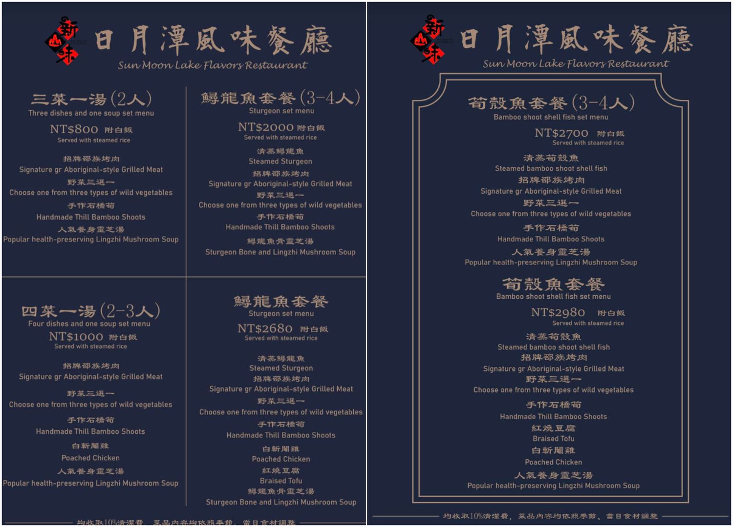 日月潭新山味邵族風味餐廳｜傳承三代老店水社碼頭美食! @混血珊莎的奇幻旅程