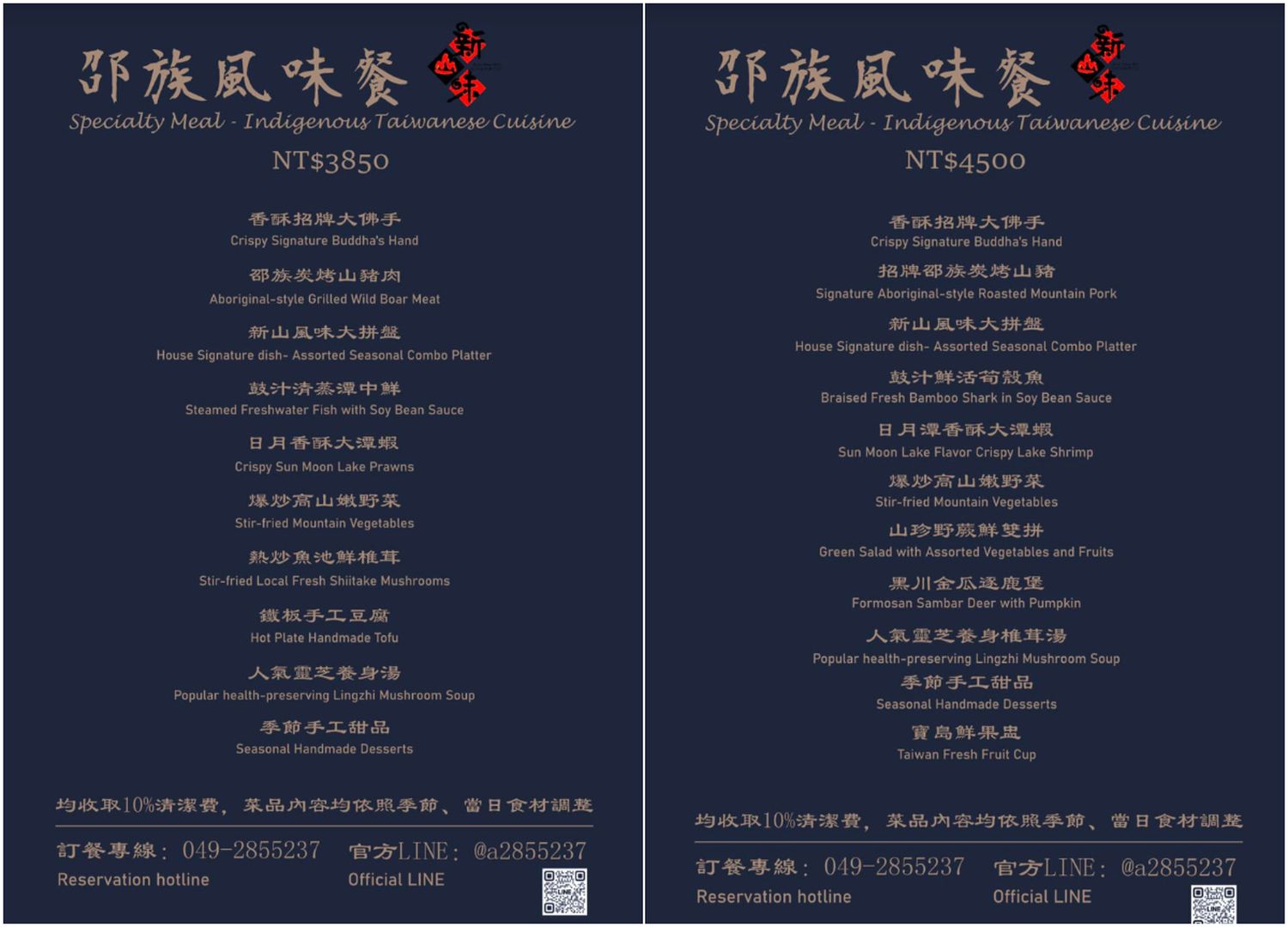 日月潭新山味邵族風味餐廳｜傳承三代老店水社碼頭美食! @混血珊莎的奇幻旅程