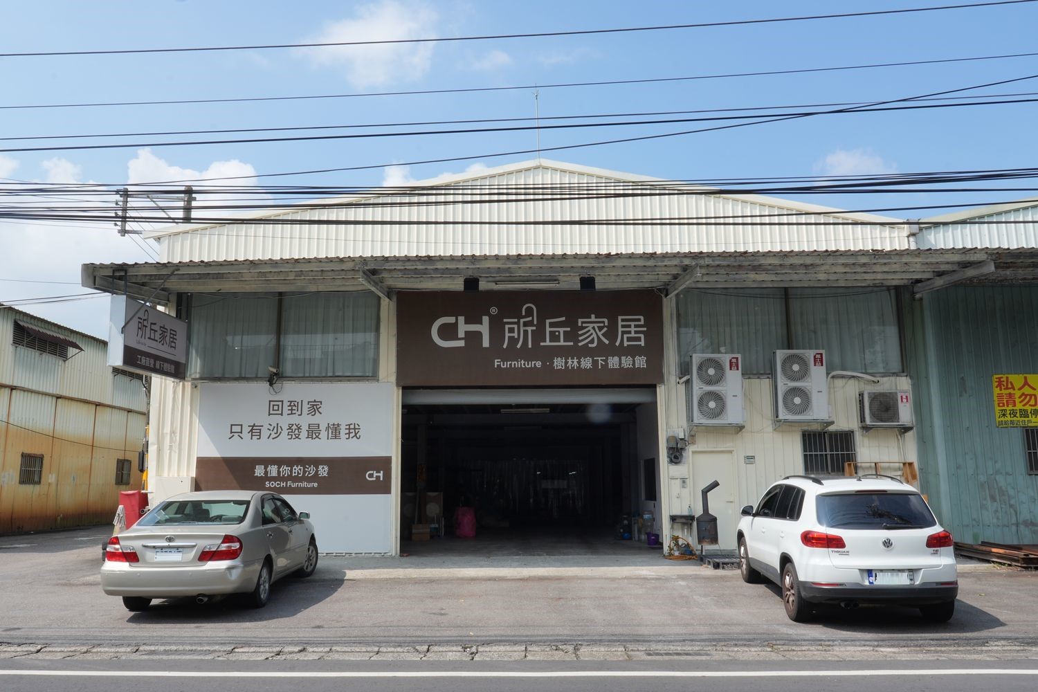 所丘家居樹林館｜台灣在地品牌北上插旗，台北沙發推薦首選! @混血珊莎的奇幻旅程