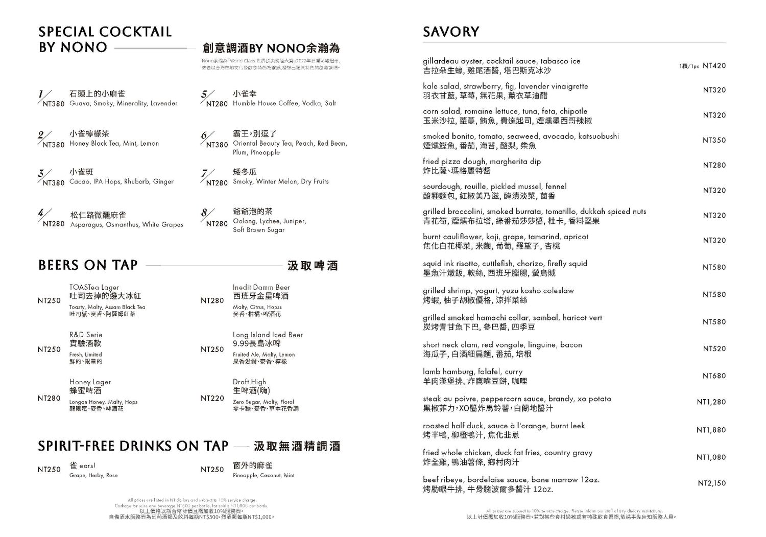 信義區餐酒館｜TIPSY Sparrow新開幕寒舍艾美餐廳，攜手米其林星廚&#038;冠軍調酒師! @混血珊莎的奇幻旅程