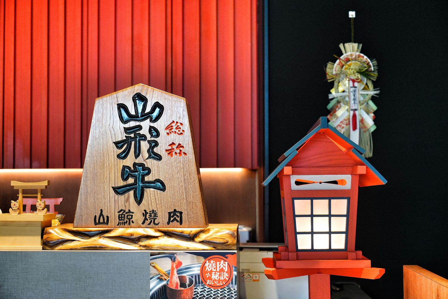 山鯨燒肉西屯店｜夢幻和牛寶箱，京都風慶生約會浪漫爆表! @混血珊莎的奇幻旅程