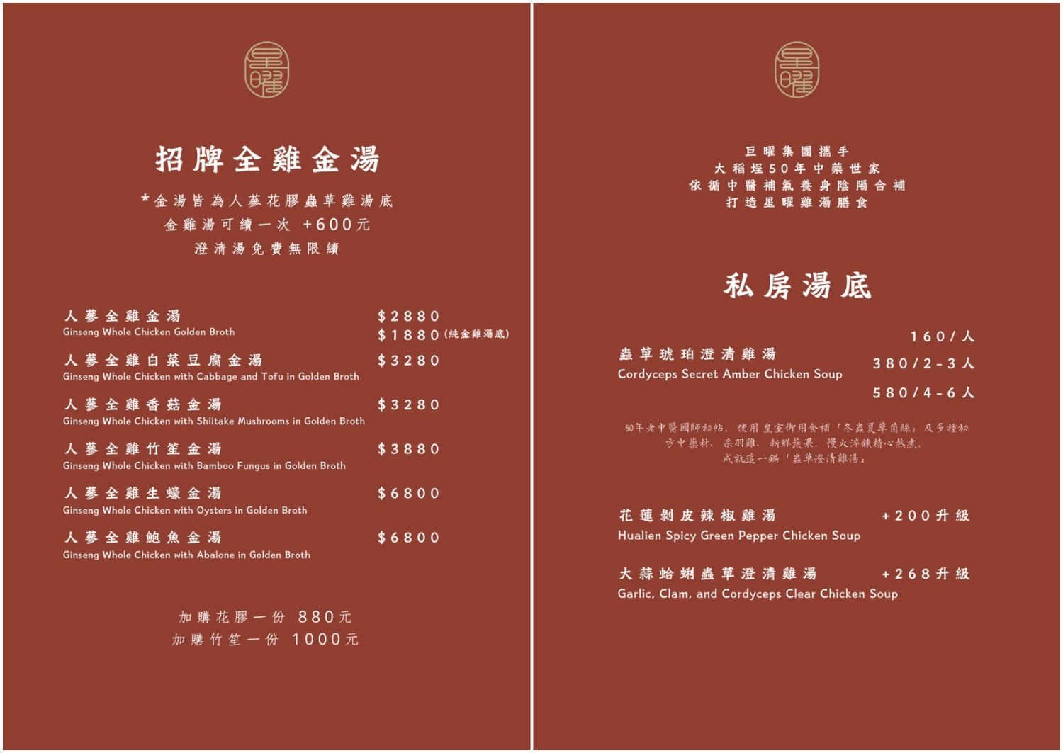 中山區火鍋｜星曜雞湯，新開幕欣欣百貨餐廳，雞湯界LV華麗登場! @混血珊莎的奇幻旅程