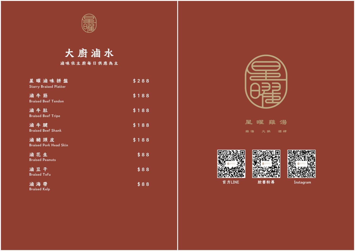 中山區火鍋｜星曜雞湯，新開幕欣欣百貨餐廳，雞湯界LV華麗登場! @混血珊莎的奇幻旅程