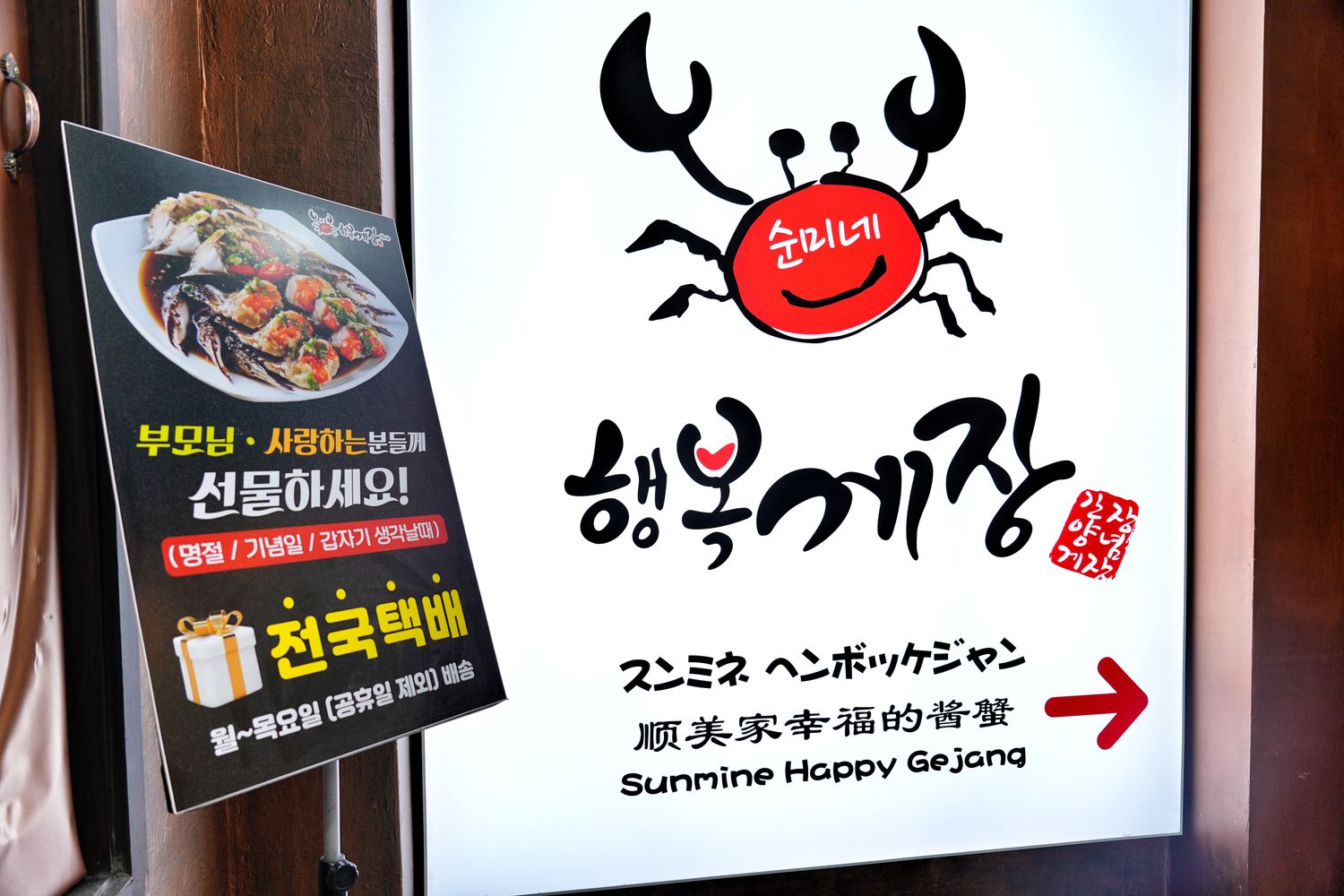 順美家幸福醬蟹東大門店｜必吃東大門美食(附中文菜單)! @混血珊莎的奇幻旅程