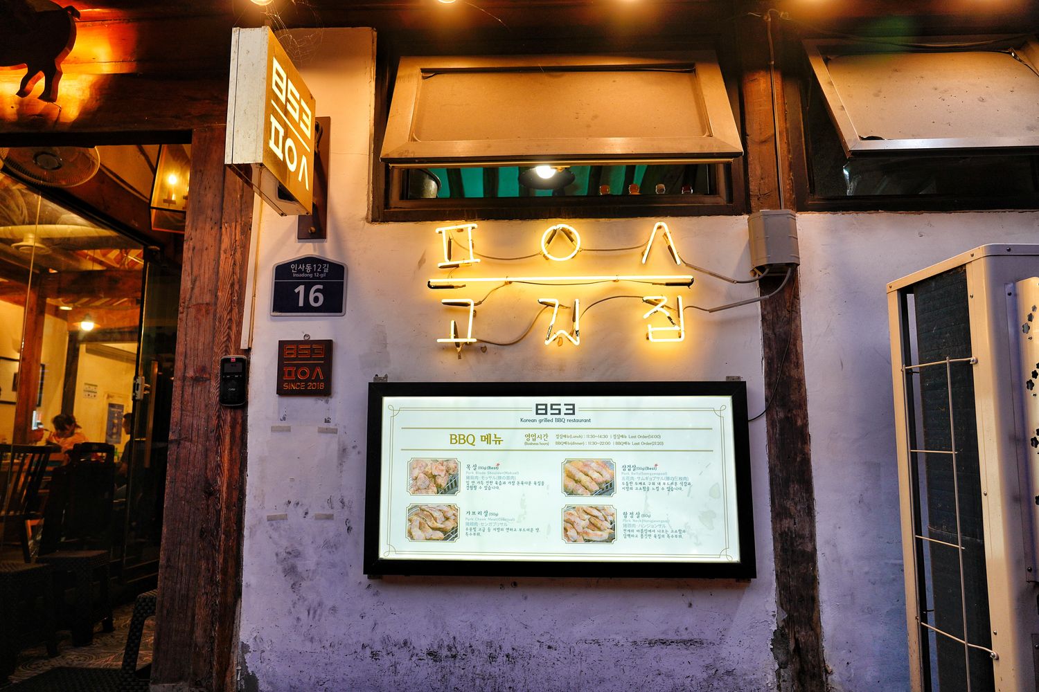 853韓式燒烤餐廳|仁寺洞美食推薦，傳統韓屋排隊名店! @混血珊莎的奇幻旅程