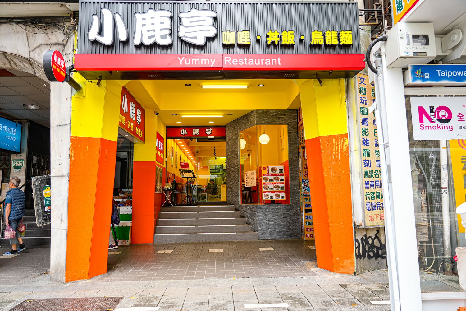 小鹿亭｜公館咖哩飯日式丼飯烏龍麵平價首選，近台大師大! @混血珊莎的奇幻旅程