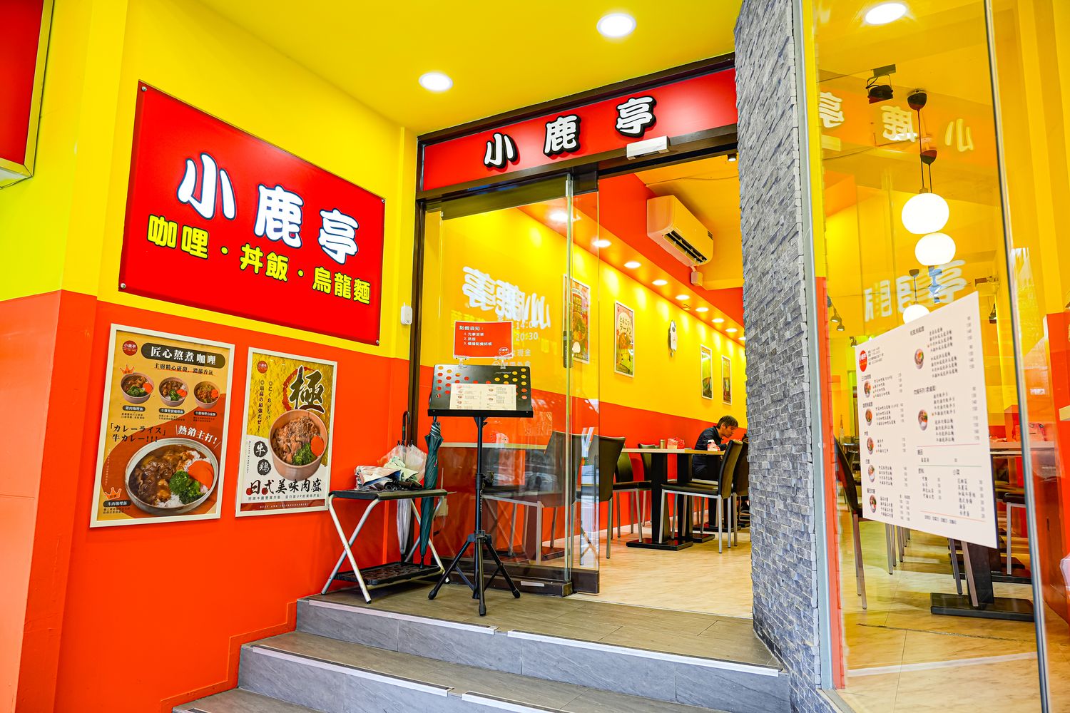 小鹿亭｜公館咖哩飯日式丼飯烏龍麵平價首選，近台大師大! @混血珊莎的奇幻旅程