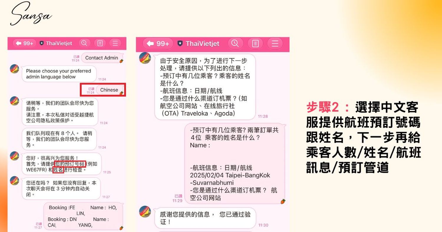 Thai Vietjet Air泰越捷航空退票攻略，成功退款心得分享! @混血珊莎的奇幻旅程