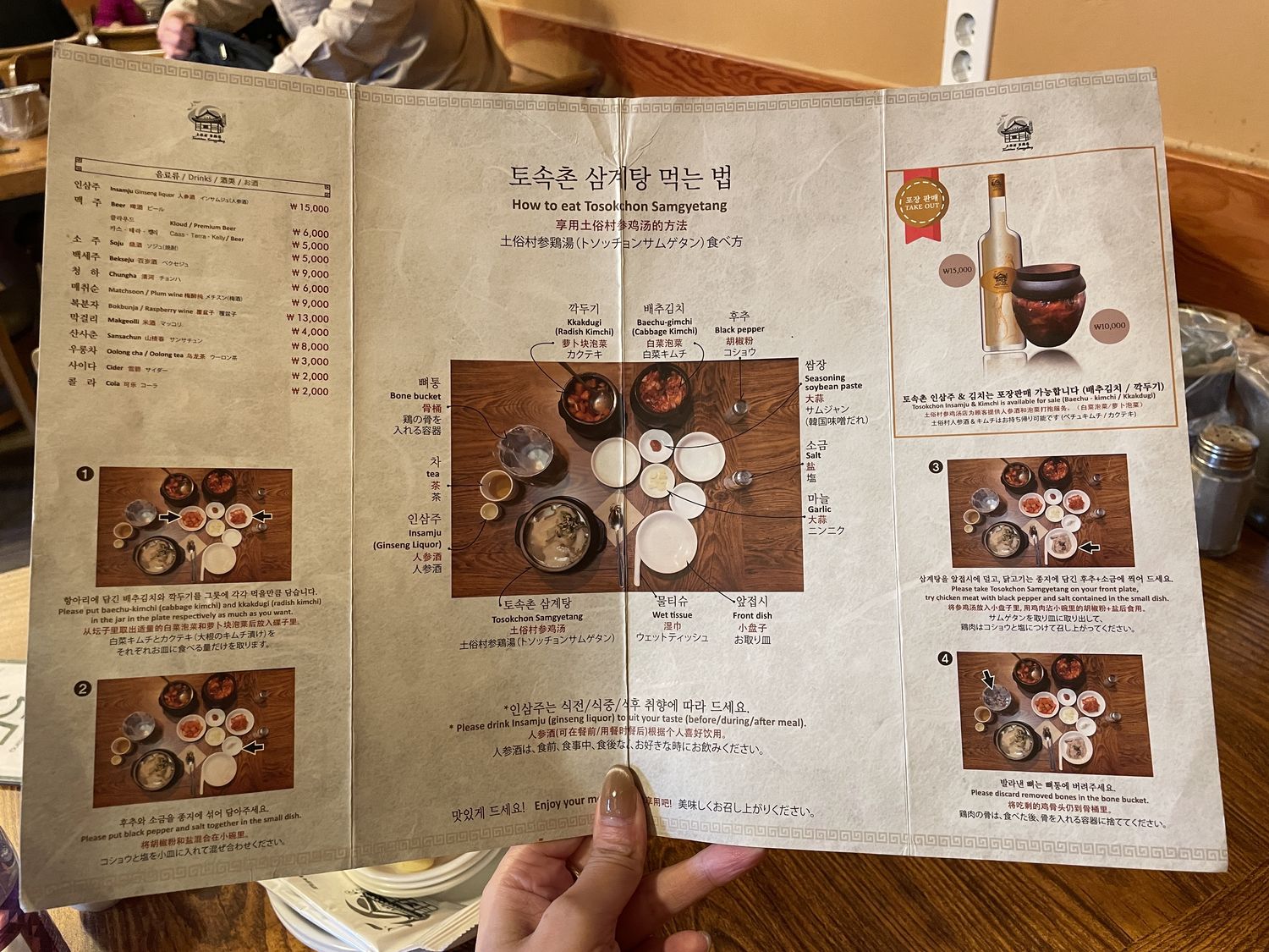 土俗村蔘雞湯｜景福宮站超夯人蔘雞，菜單排隊攻略! @混血珊莎的奇幻旅程