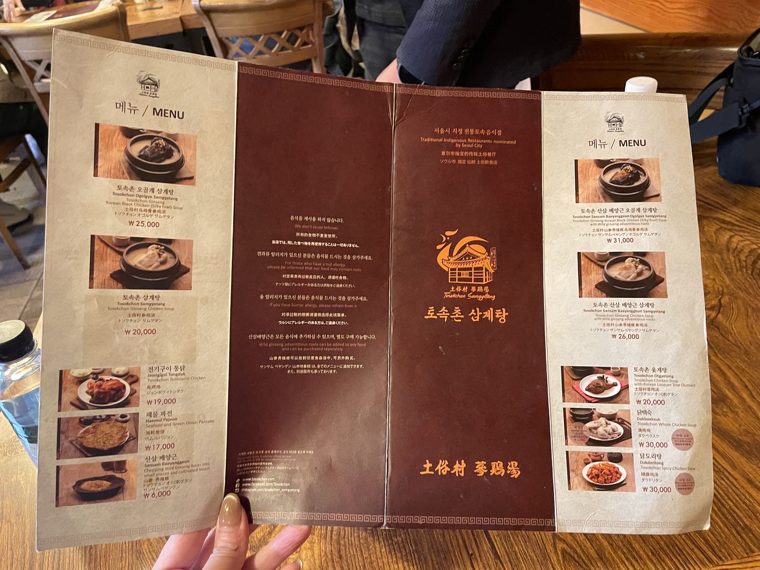 土俗村蔘雞湯｜景福宮站超夯人蔘雞，菜單排隊攻略! @混血珊莎的奇幻旅程