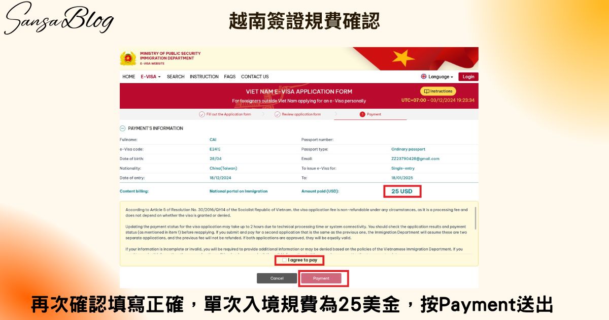 2025 越南簽證線上申請教學｜費用、照片、時間、步驟圖文攻略! @混血珊莎的奇幻旅程