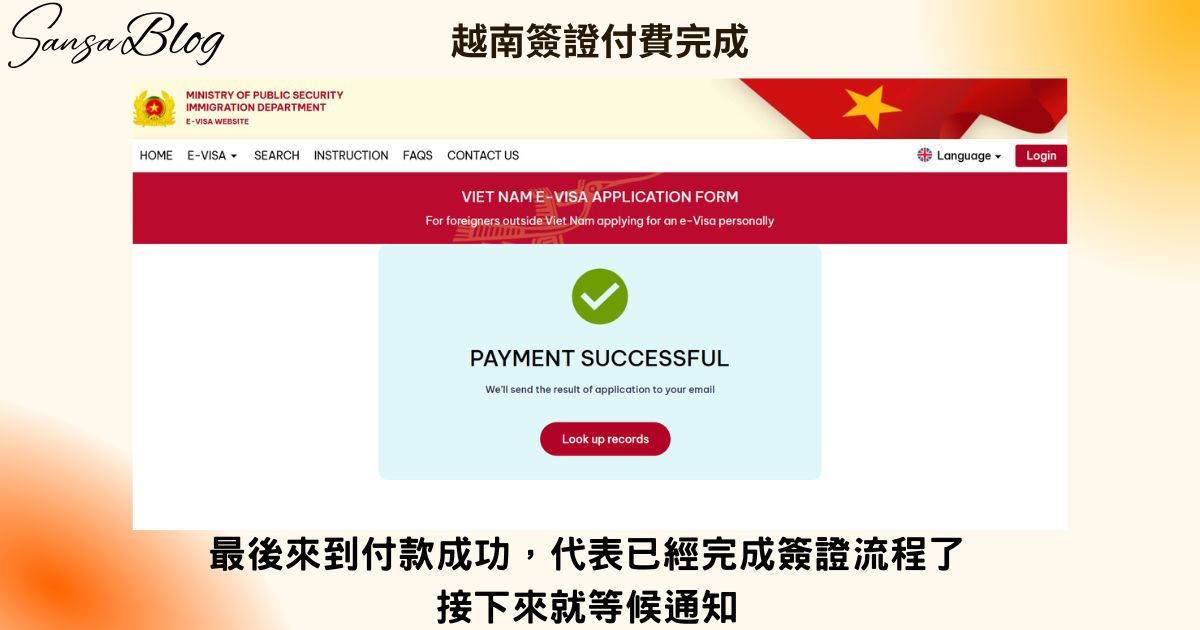 2025 越南簽證線上申請教學｜費用、照片、時間、步驟圖文攻略! @混血珊莎的奇幻旅程