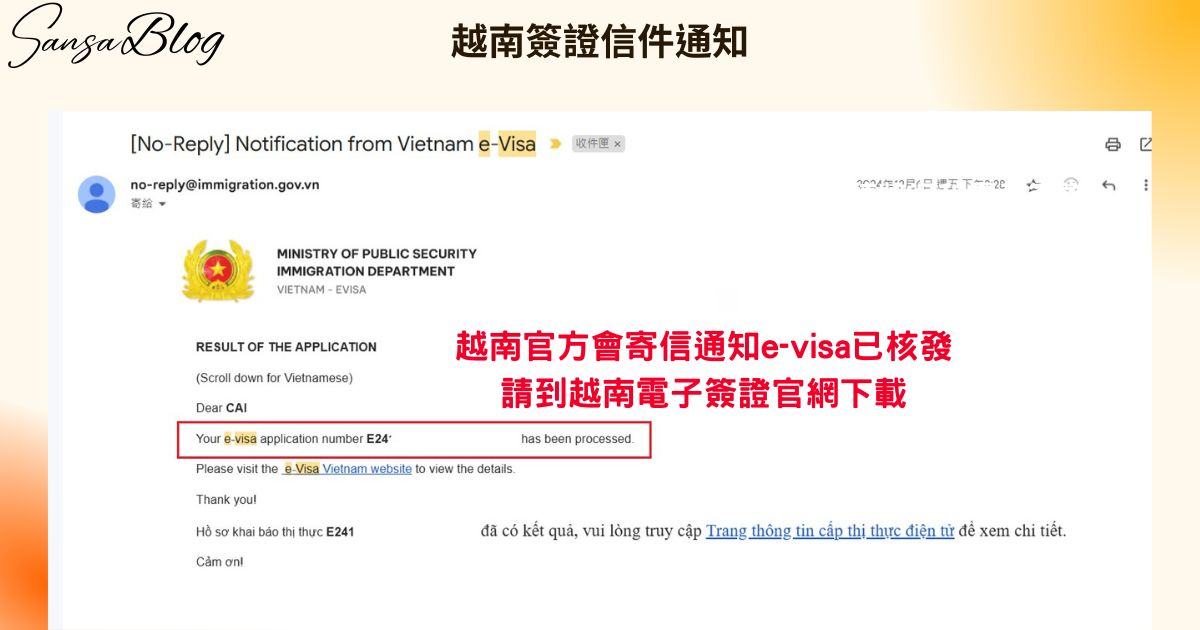 2025 越南簽證線上申請教學｜費用、照片、時間、步驟圖文攻略! @混血珊莎的奇幻旅程