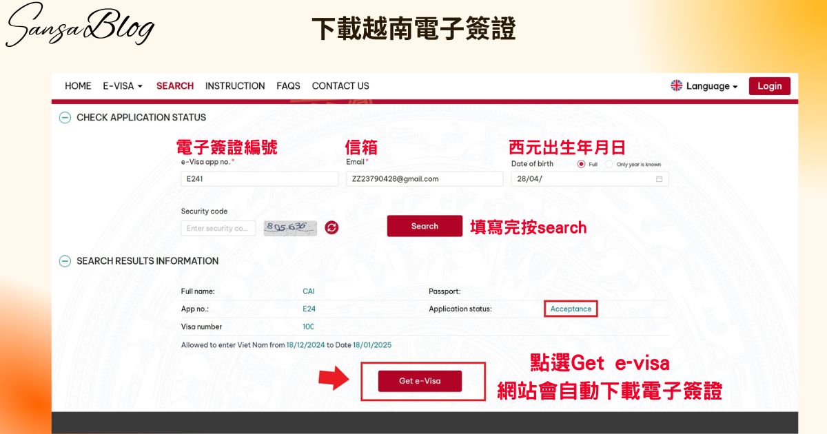 2025 越南簽證線上申請教學｜費用、照片、時間、步驟圖文攻略! @混血珊莎的奇幻旅程
