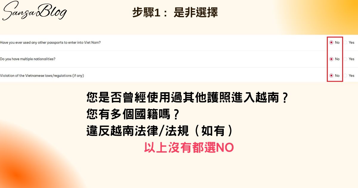 2025 越南簽證線上申請教學｜費用、照片、時間、步驟圖文攻略! @混血珊莎的奇幻旅程