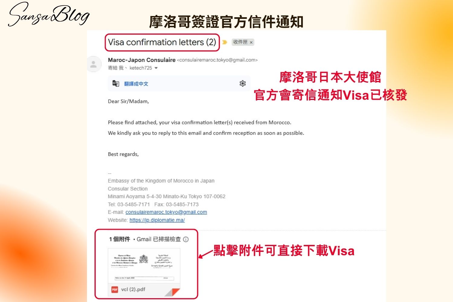 【2025最新版】摩洛哥簽證台灣申請全攻略，流程、費用、申請方式一次搞懂! @混血珊莎的奇幻旅程