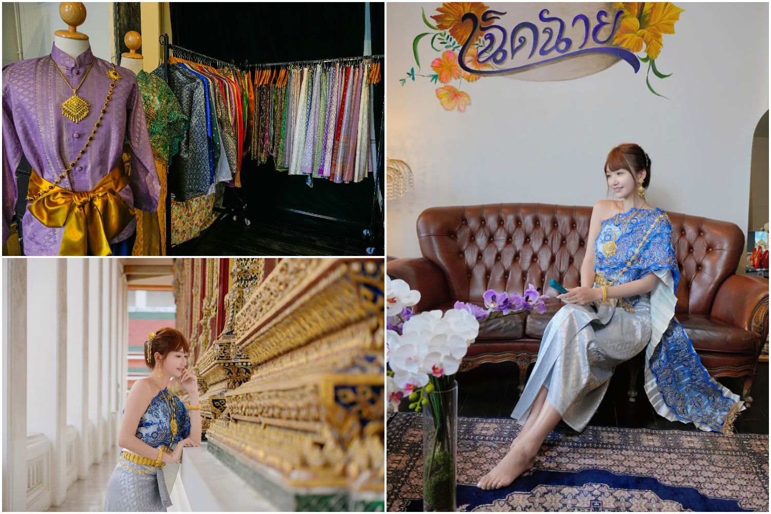 Cherd-Chay Thai Glory|預約制曼谷泰服體驗，免費髮型服務，漫步老城區風華! @混血珊莎的奇幻旅程