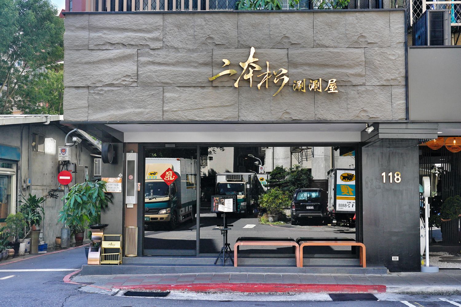 二本松涮涮屋本館｜松葉蟹雙人套餐開箱一次解鎖五種吃法，約會聚餐這家最值得！ @混血珊莎的奇幻旅程