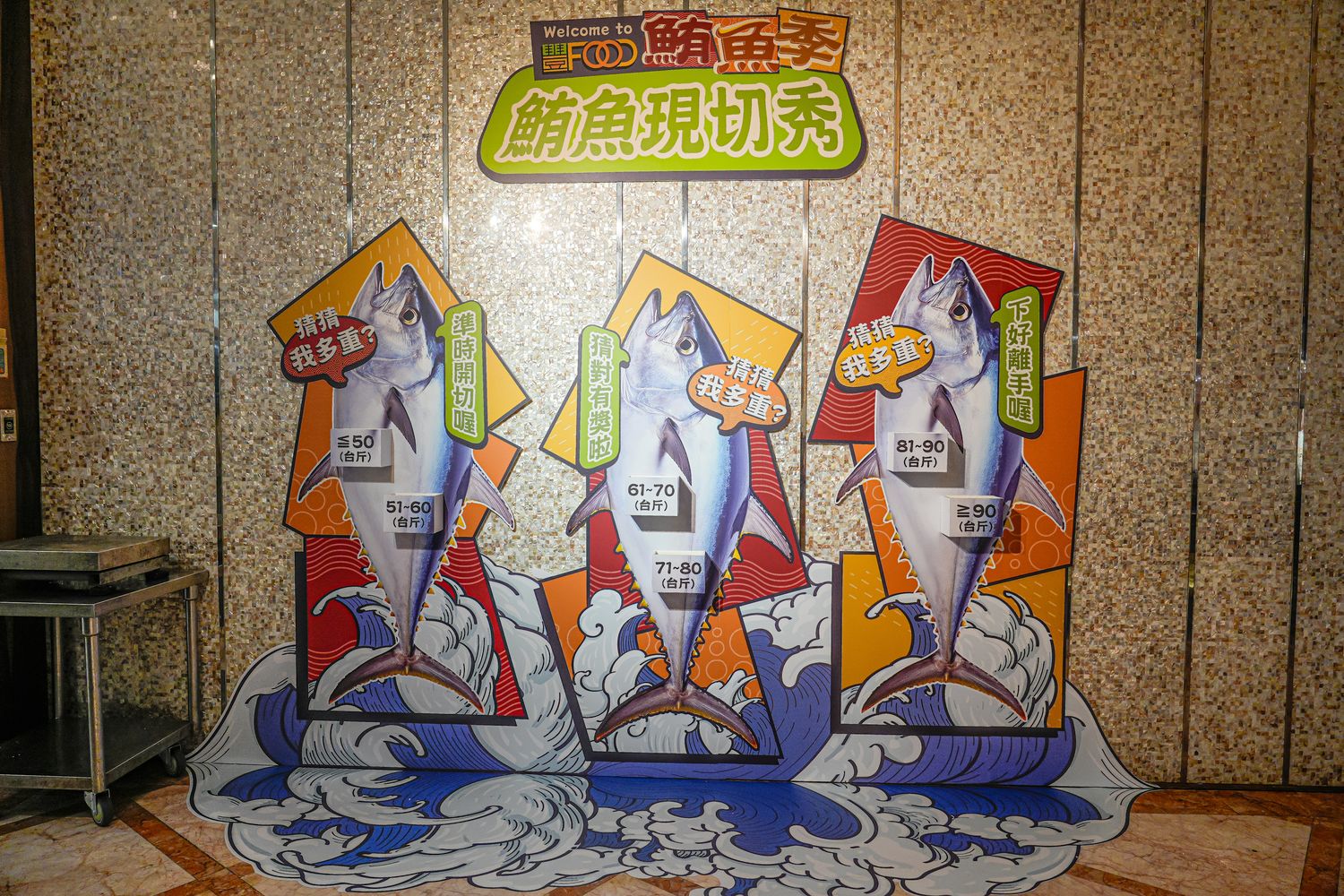 豐FOOD海陸百匯 鮪魚季｜台北自助餐吃到飽，澎湃現流海鮮多國料理任你吃，週五限定鮪魚現切秀! @混血珊莎的奇幻旅程