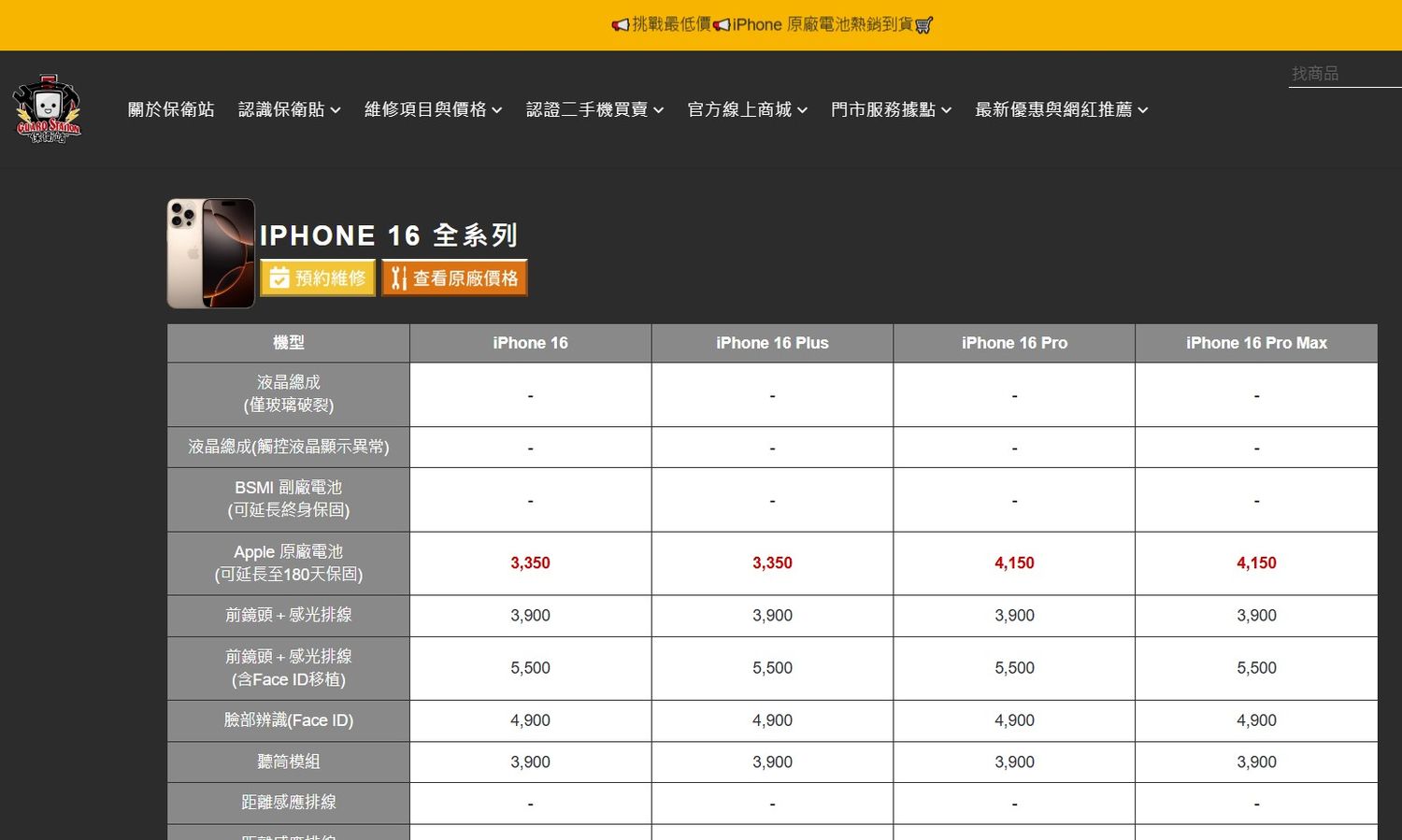 保衛站｜iPhone換電池推薦，全台門市 60 分鐘快速維修，保固半年業界最長! @混血珊莎的奇幻旅程