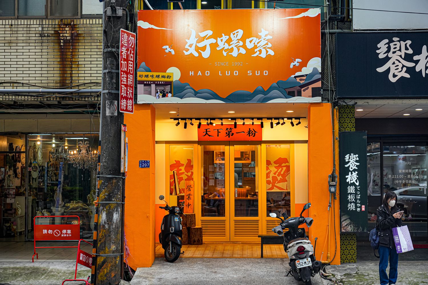 中壢小吃｜好螺嗦螺螄粉中壢新生店，職人精神復刻柳州名店，正宗口味一嗦入魂!中壢螺螄粉 @混血珊莎的奇幻旅程