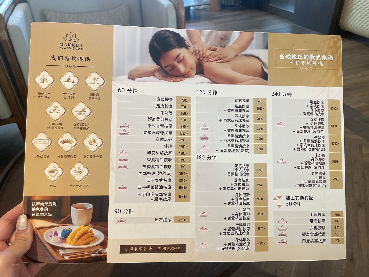 Makkha Health Spa｜頂級曼谷按摩推薦，中文服務&#038;BTS站免費接駁! @混血珊莎的奇幻旅程