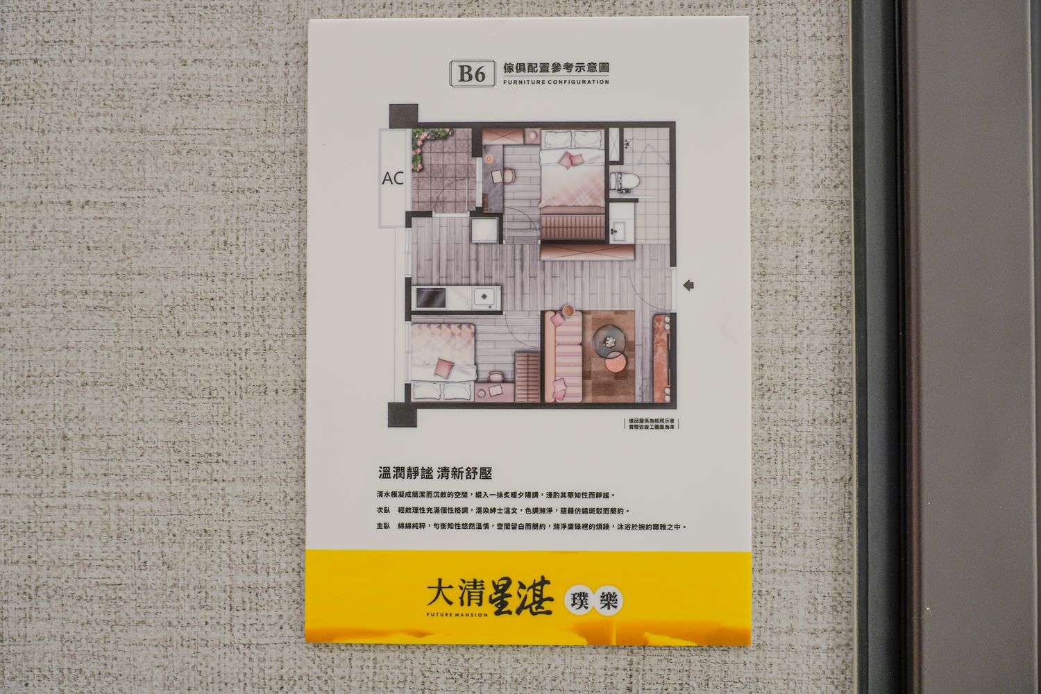 大清星湛-璞樂|青埔建案輕總價日系飯店宅，近A18桃園高鐵站! @混血珊莎的奇幻旅程