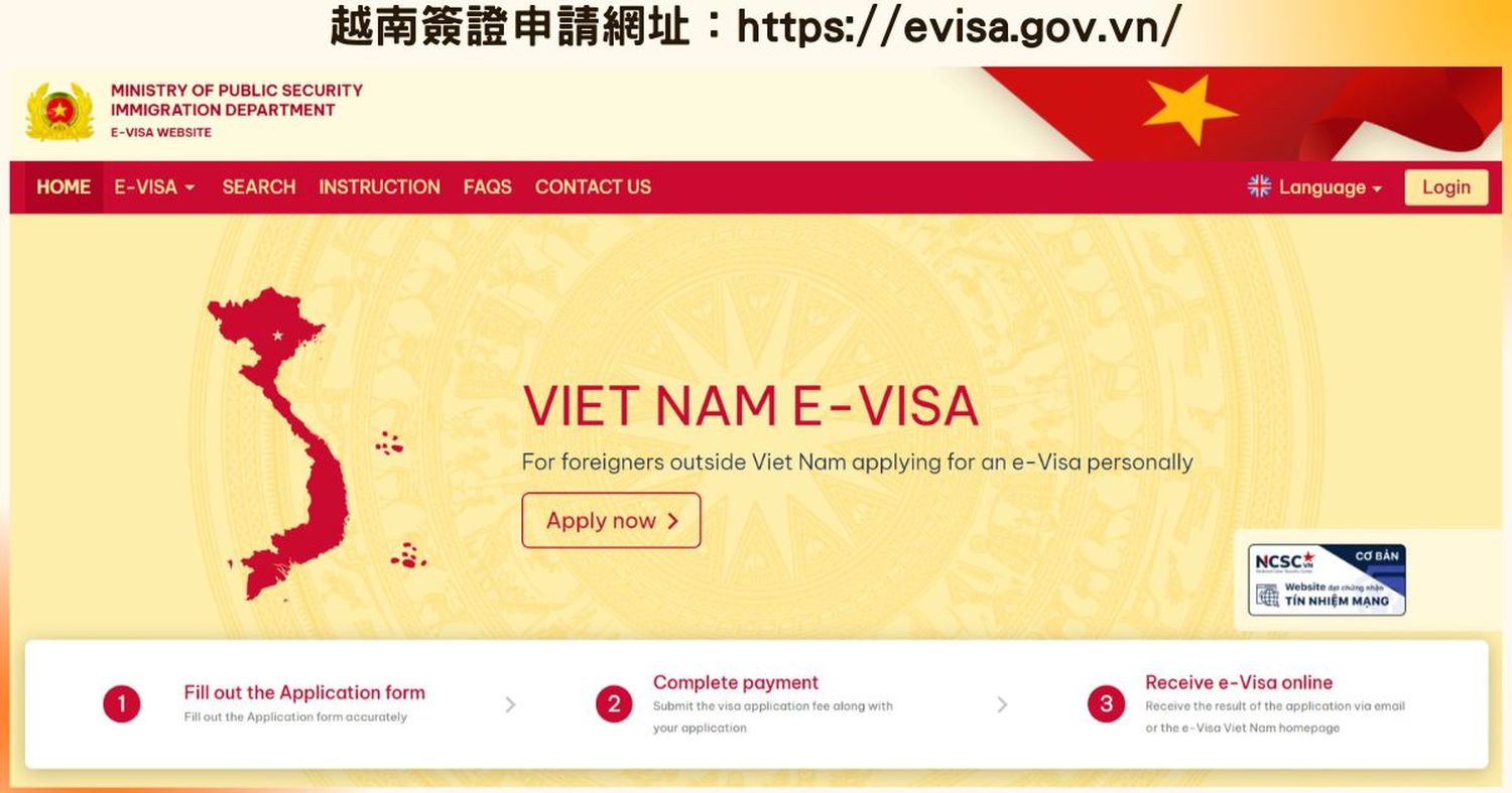 2025 越南簽證線上申請教學｜費用、照片、時間、步驟圖文攻略! @混血珊莎的奇幻旅程