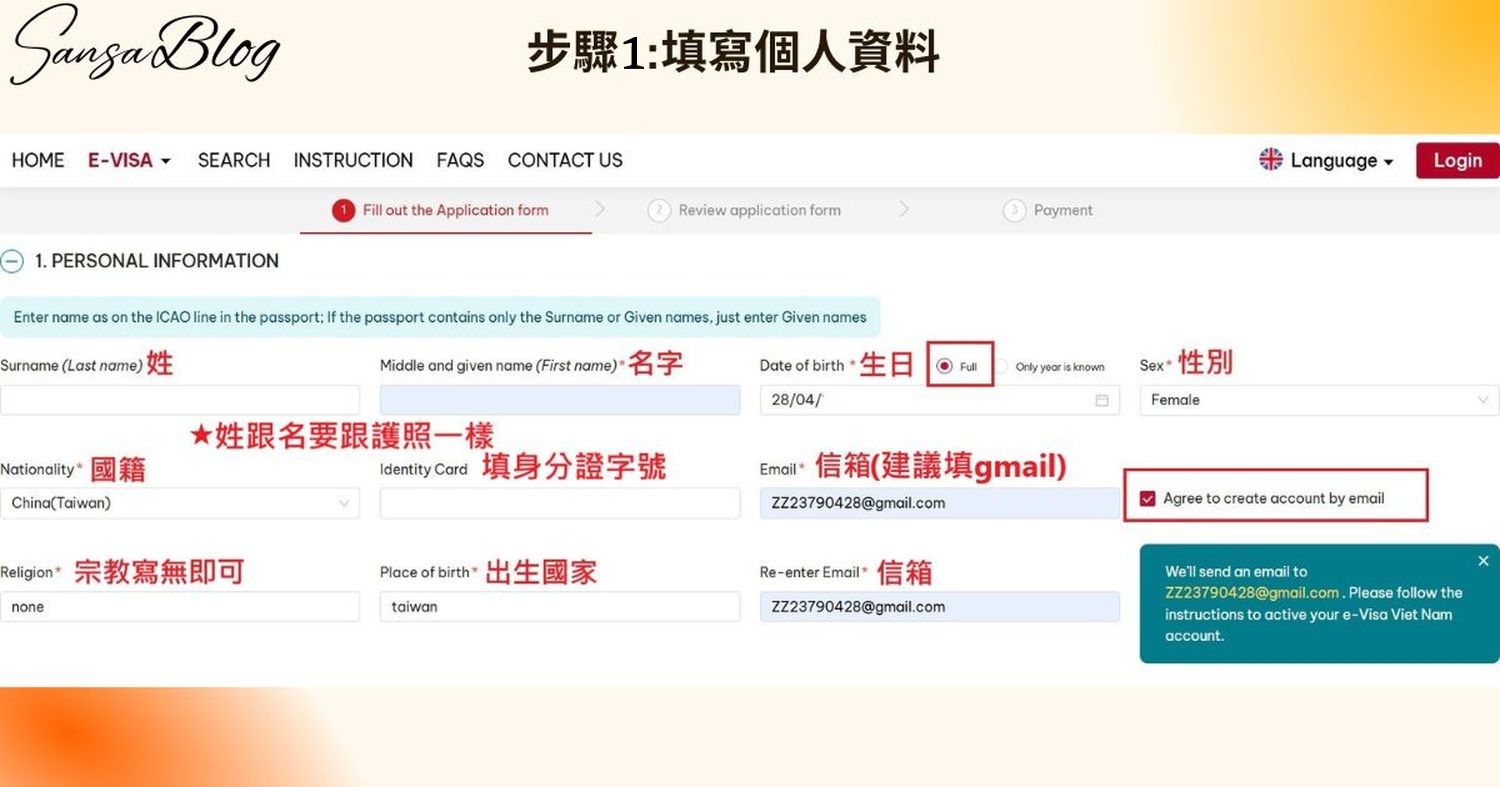 2025 越南簽證線上申請教學｜費用、照片、時間、步驟圖文攻略! @混血珊莎的奇幻旅程